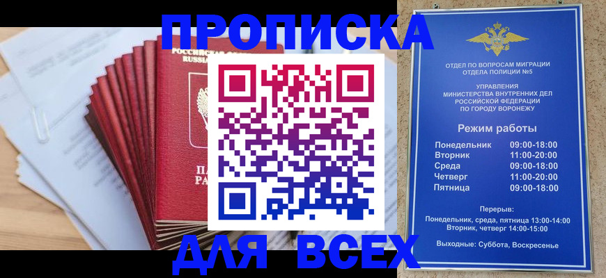 временная регистрация для всех в Яхроме