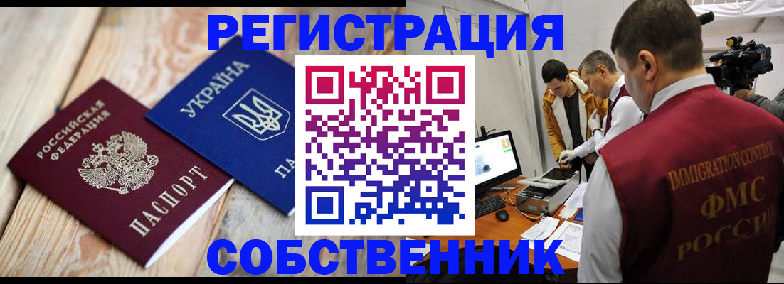 временная регистрация купить в Яхроме